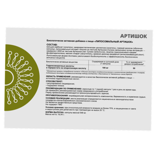Суприм Фарматек Артишок 100 мг.капс.30